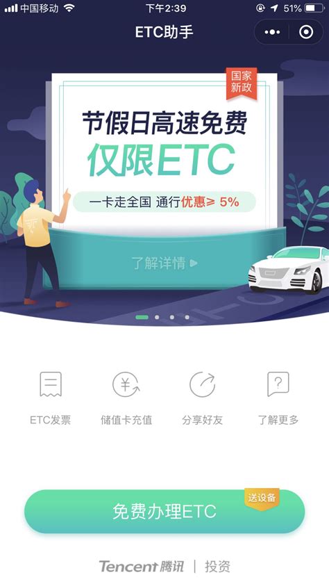 微信免费办理ETC流程(入口+收费标准)- 北京本地宝