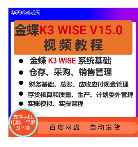 金蝶K3下载_金蝶K3软件下载 15 WISE最新破解版(附注册机)_零度软件园