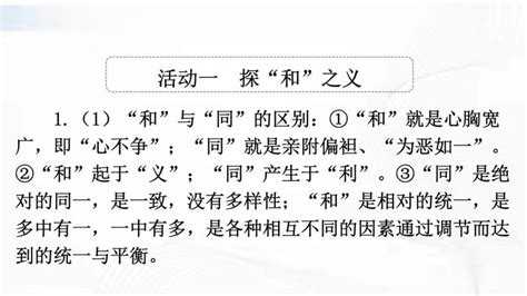 初中语文综合性学习 以和为贵一等奖课件ppt-教习网|课件下载