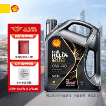 Shell 壳牌 都市光影版 超凡喜力全合成机油 灰壳Helix Ultra 0W-40 API 4L 218元（需买2件，共436元，需用券 ...
