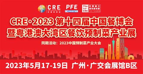 2023上海国际酒店及餐饮业博览会 - 会展之窗