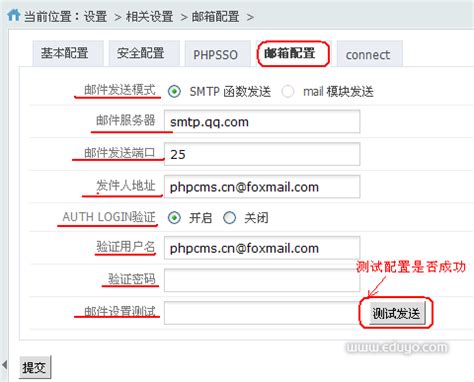 邮箱配置PHPCMS V9手册 - NetPc.com.cn