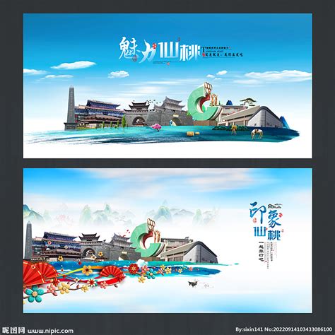 仙桃旅游海报设计图__海报设计_广告设计_设计图库_昵图网nipic.com