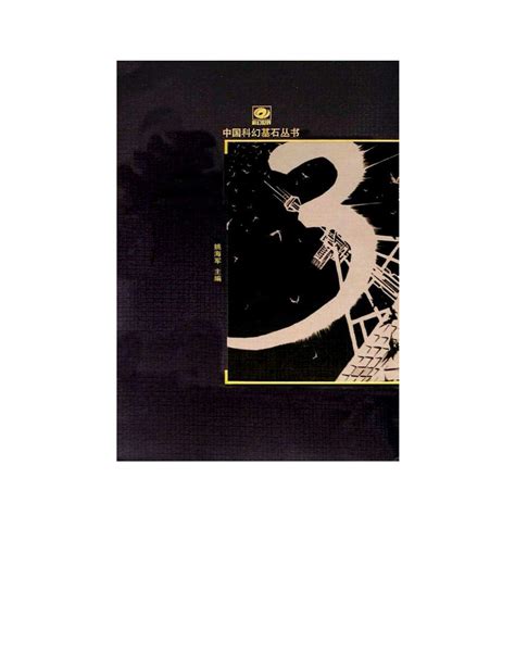 刘慈欣《三体》小说日文版发售了5天的时间：就已迎来了8刷，可见其热卖-新闻资讯-高贝娱乐
