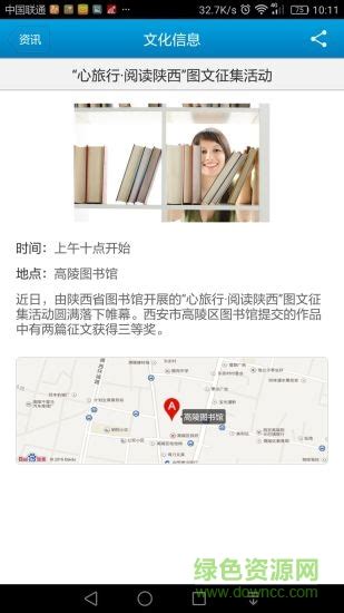 悦读西安app下载-悦读西安手机版下载v1.0 安卓版-绿色资源网