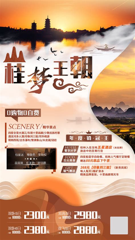 桂林高端系列旅游海报_茶啊啊啊啊-站酷ZCOOL