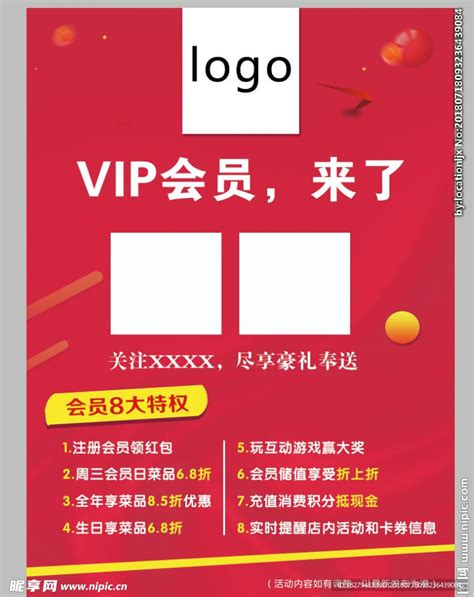 VIP会员海报设计图__海报设计_广告设计_设计图库_昵图网nipic.com