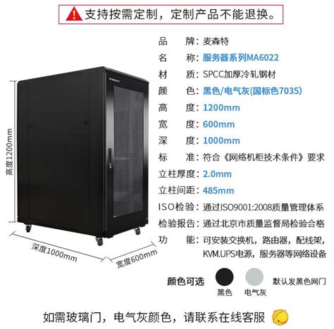 1.2米机柜多少U-标准1.2米22U网络服务器机柜_麦森特