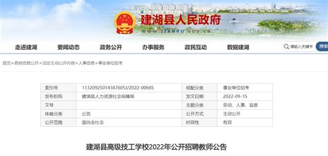 2022年江苏盐城市建湖县高级技工学校公开招聘教师2人公告（报名时间为9月22日—26日）