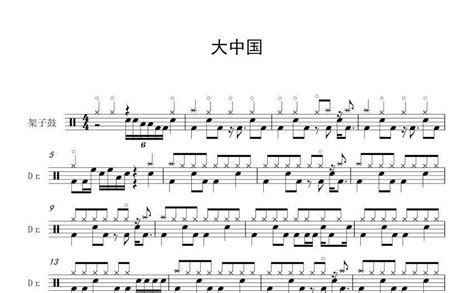大中国鼓谱 - 儿童翻唱 - 架子鼓谱 - 琴谱网