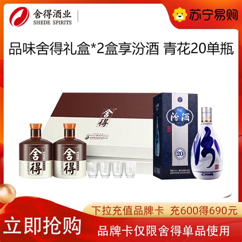 PLUS会员：舍得 舍之道 50%vol 浓香型白酒 500ml*2瓶 双支装 278元包邮（双重优惠）278元 - 爆料电商导购值得买 - 一起惠返利网_178hui.com