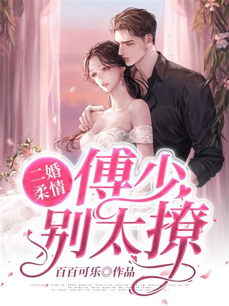 男主叫陆修瑾的小说-情深入骨：总裁夫人有点甜独家完整版阅读 - 品书网