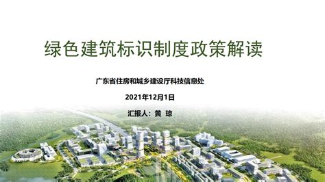 《广东省居住建筑节能设计标准》DBJ/T 15-133-2018自2018年5月1日起实施_骏绿网