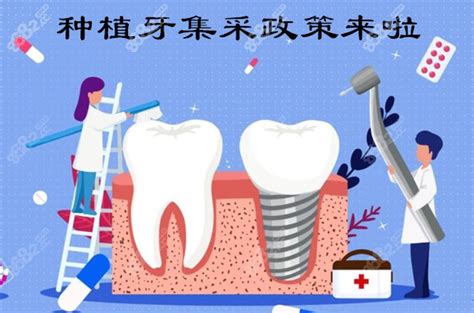重庆种植牙集采新消息:美奥/团圆/牙博士种牙集采价都在这 - 口腔资讯 - 牙齿矫正网