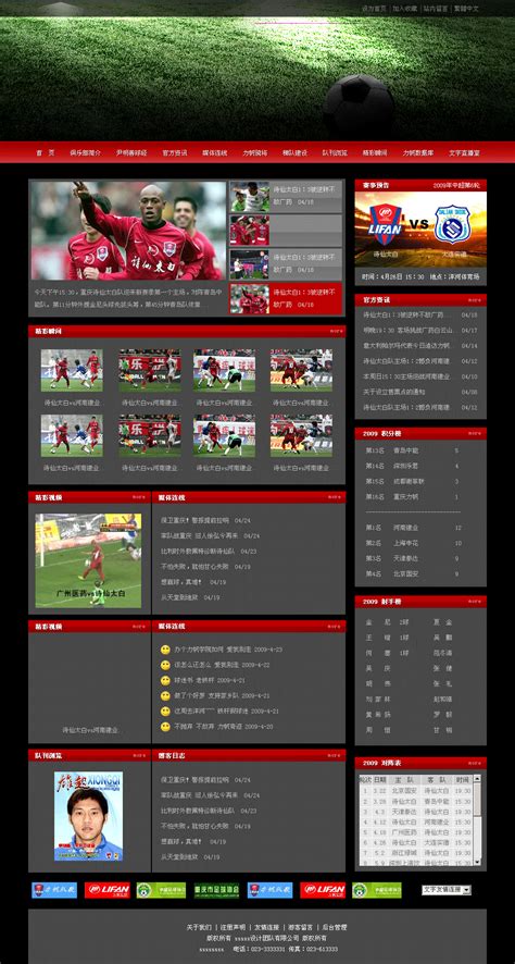 体育运动俱乐部网页模板_观天下足球网站模板下载 - 墨鱼部落格
