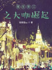 《重生：崛起香江》小说在线阅读-起点中文网