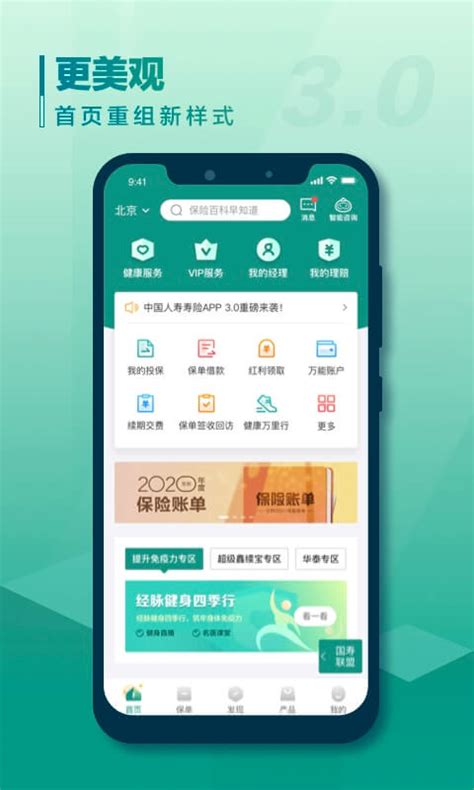 中国人寿寿险下载2021安卓最新版_手机app官方版免费安装下载_豌豆荚