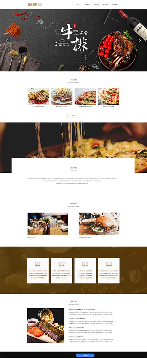 创意西餐厅饮食公司网站模板_鲜虾美食大图背景的html特色餐饮加盟网页模板-凡科建站