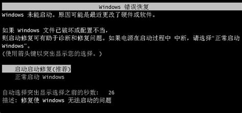 windows错误恢复怎么回事（windows错误恢复怎么解决）_红酒网