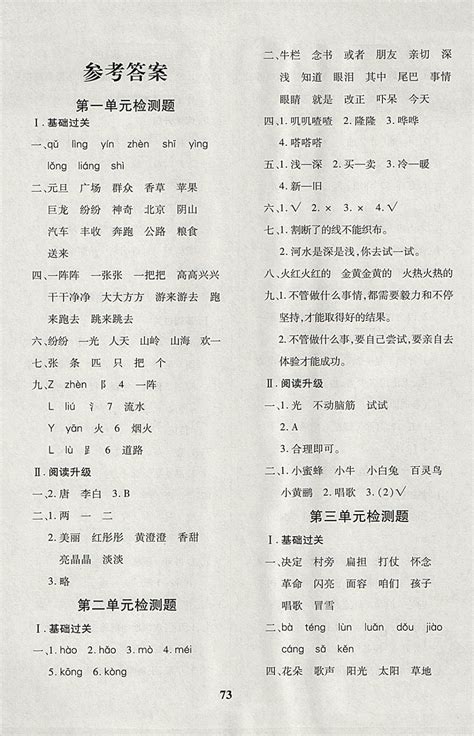 黄冈360度定制密卷二年级语文人教版所有年代上下册答案大全——青夏教育精英家教网——