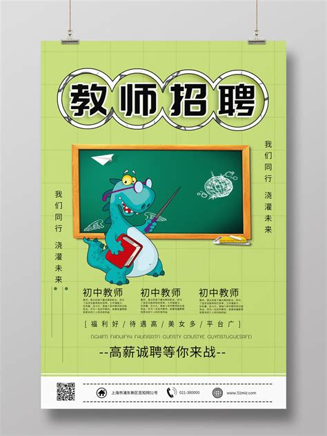 招聘老师教师招聘宣传海报PSD免费下载 - 图星人