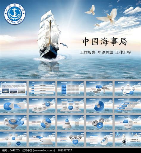 蓝色一帆风顺中国海事局工作报告ppt模板图片_PPT_编号6443205_红动中国