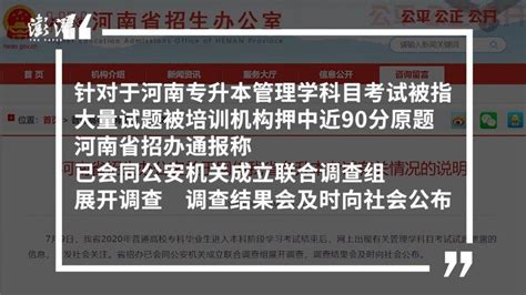 河南省招办回应专升本被指泄题：会同公安机关成立调查组_手机新浪网