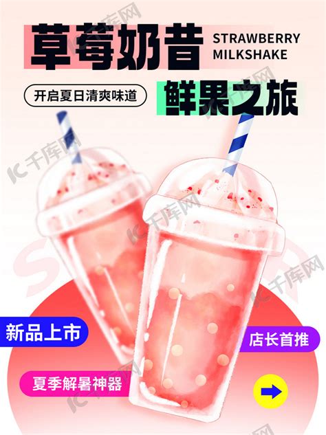 草莓奶昔头像非主流