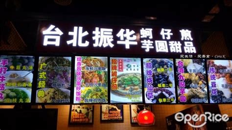 台北振华 – 广州天河城的台湾菜快餐/简餐 | OpenRice 中国大陆开饭喇