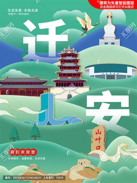 中国迁安,其它,设计素材,设计模板,汇图网www.huitu.com