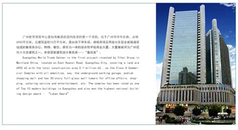 广州世界贸易中心 - 怡海集团