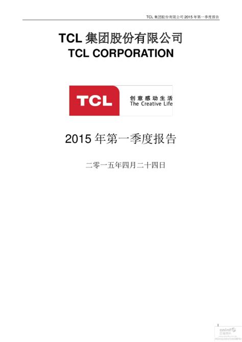 TCL 集团：2015年第一季度报告全文
