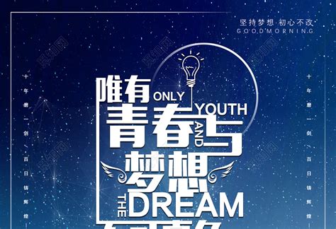 我的中国梦航天梦创意海报设计图片下载_红动中国