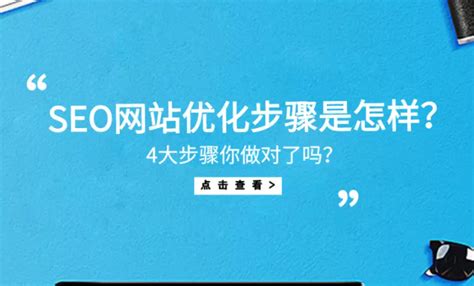 网站seo优化怎么做，网站seo优化的5大步骤？-营销圈