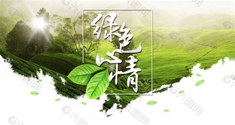 绿色好心情图片