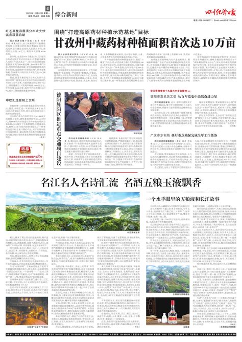 德阳旌阳区推进重点交通项目建设--四川经济日报