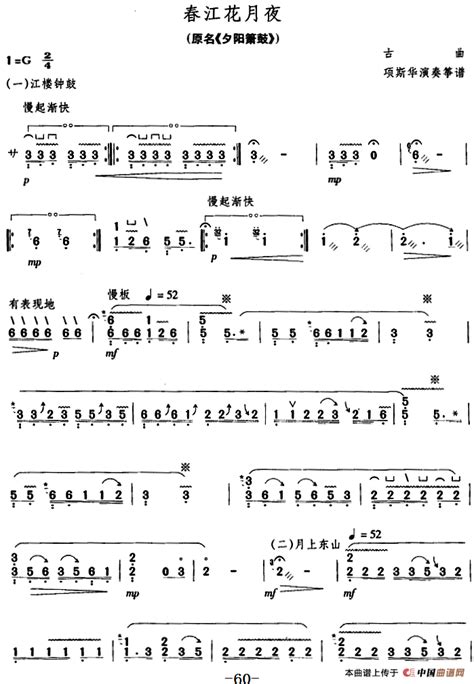 春江花月夜（五线谱） - 艺术古筝曲谱 - 古筝网