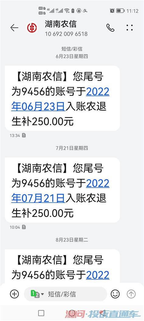 怀疑相关补贴补助被人冒领或非法盗用 投诉直通车_湘问投诉直通车_华声在线