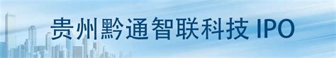刘轶带队开展安全包保督导检查工作_贵州黔通智联科技股份有限公司