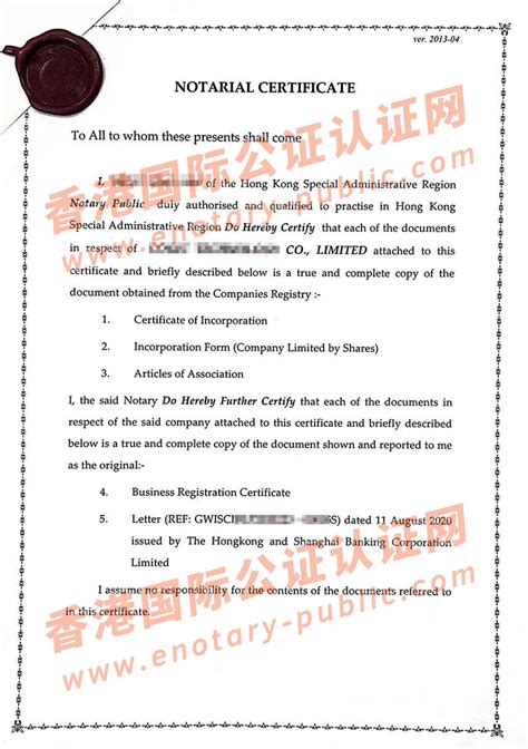 办理香港公司文件公证认证流程时间