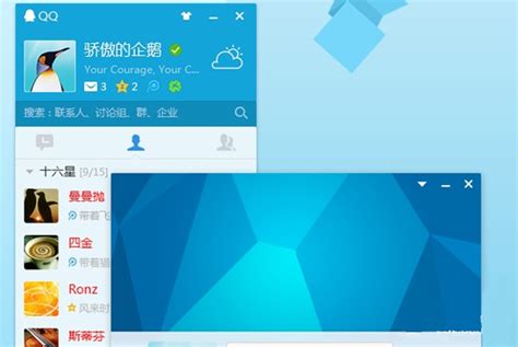 腾讯QQ 9 正式版下载_腾讯QQ最新版2023免费下载安装 - 系统之家