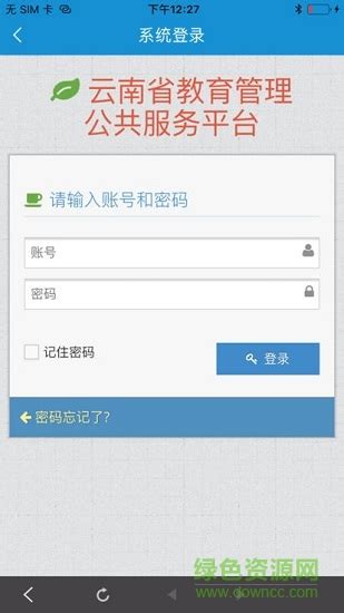 云南教育云app下载安装到手机-云南教育云平台app下载v30.0.35 安卓最新版-绿色资源网