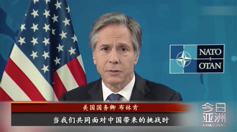 美国务卿布林肯：在中国问题上，美国与盟友并非“铁板一块”_京报网