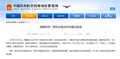最新！民航局通报航班在重庆机场起火！36人受伤！起飞过程异常__财经头条