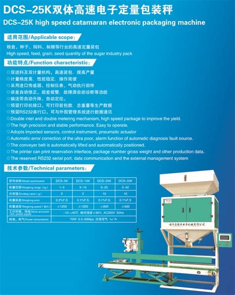 DCS-25K双体高速电子定量包装秤-山东奥维特智能科技有限公司