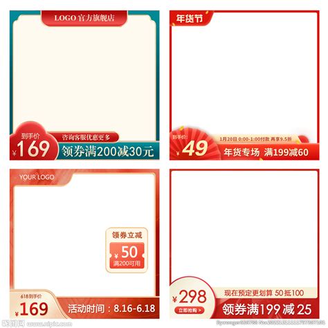 双十二食品红蓝色中国风电商主图直通车海报模板下载-千库网