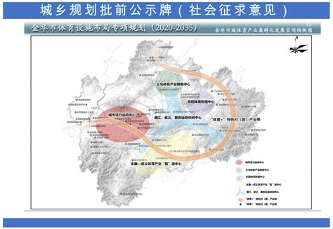 金华市体育设施布局专项规划（2021-2035）批后公布