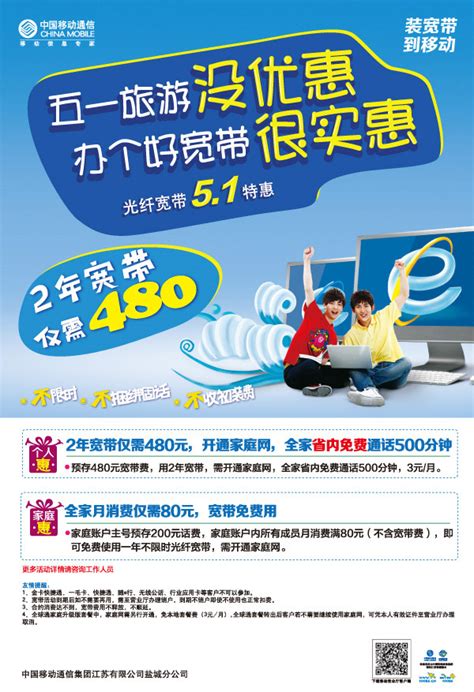 中国移动高速宽带宣传单图片下载_红动中国