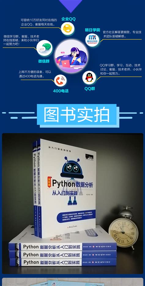 《Python数据分析从入门到实践（全彩版）》[71M]百度网盘pdf下载