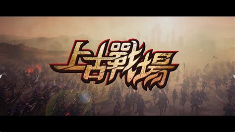 上古战场游戏宣传_Zeyhochan-站酷ZCOOL